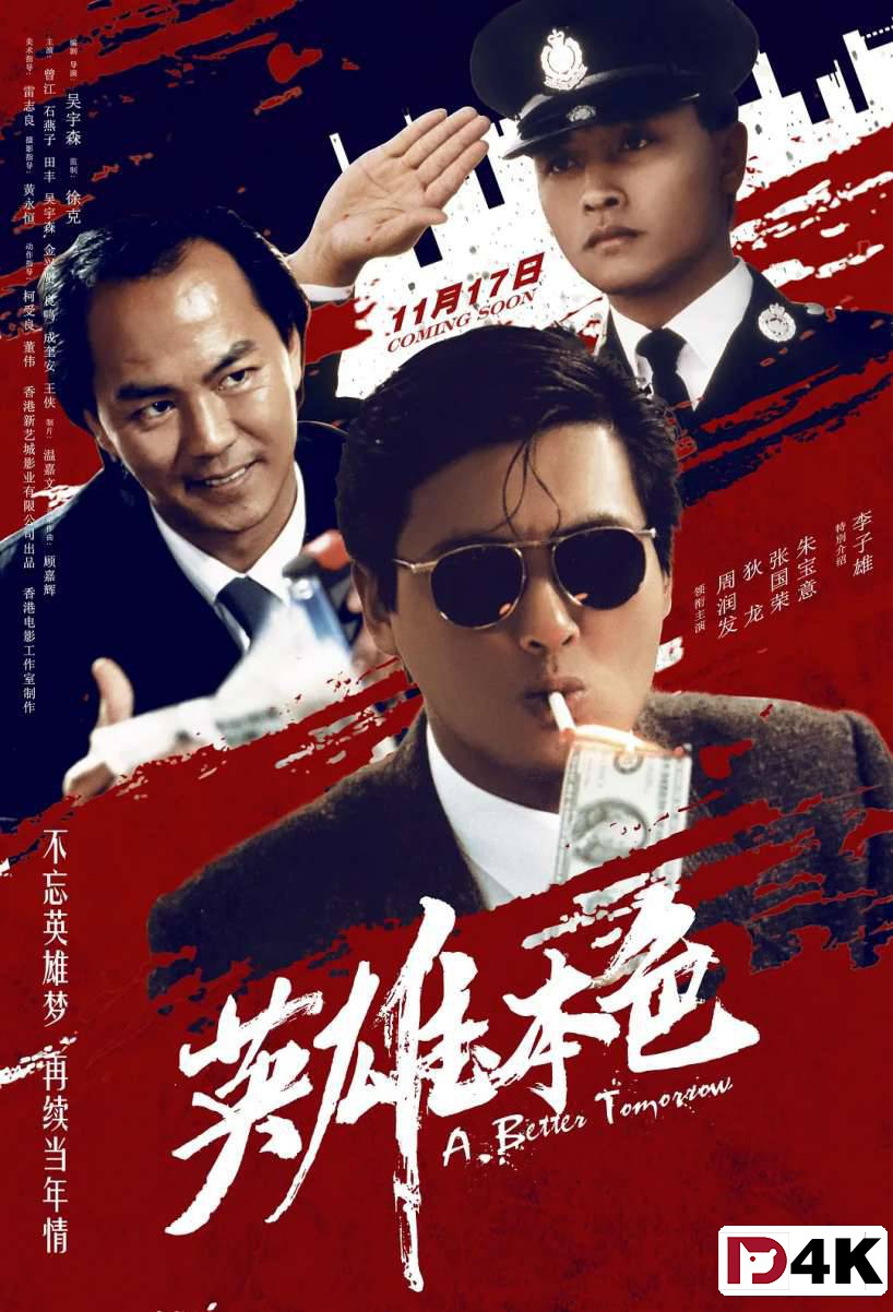 [重制经典][豆瓣8.7/Top154][4K狗4K60帧蓝光电影] 英雄本色 .H265.10bit.Dolby[国粤5.1双语/简繁英(原盘PGS)字幕/多版本]