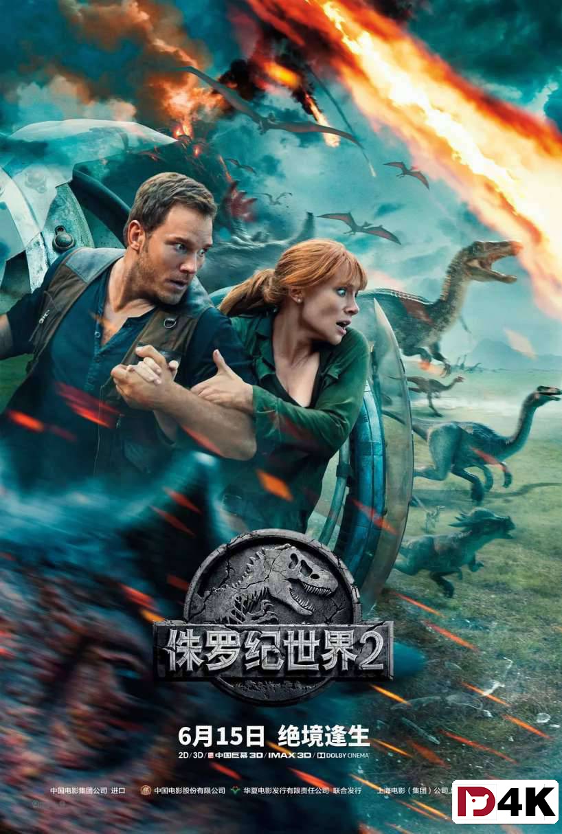[重制大作][豆瓣6.7][4K狗4K60帧蓝光电影] 侏罗纪世界2失落王国 .H265.10bit.DTS.[国英5.1双语/中英字幕/多版本下载]