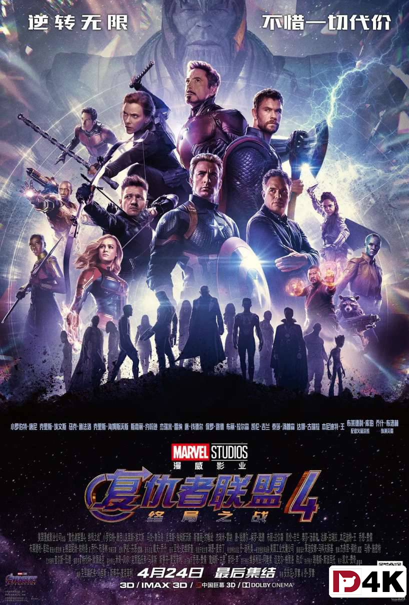 洗版[豆瓣8.5][4K狗4K60帧蓝光电影] 复仇者联盟4终局之战.H265.10bit.DTS.[国英5.1双语/中英特效字幕/多版本下载]