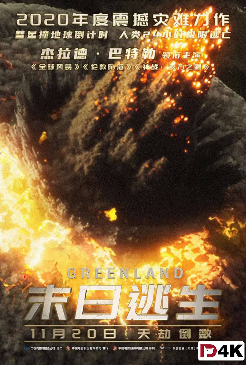 2020/科幻/灾难[豆瓣6.1][4K狗4K60帧蓝光电影] 末日逃生 Greenland .H265.10bit.Dolby[英文5.1原声/中文字幕/多版本下载]