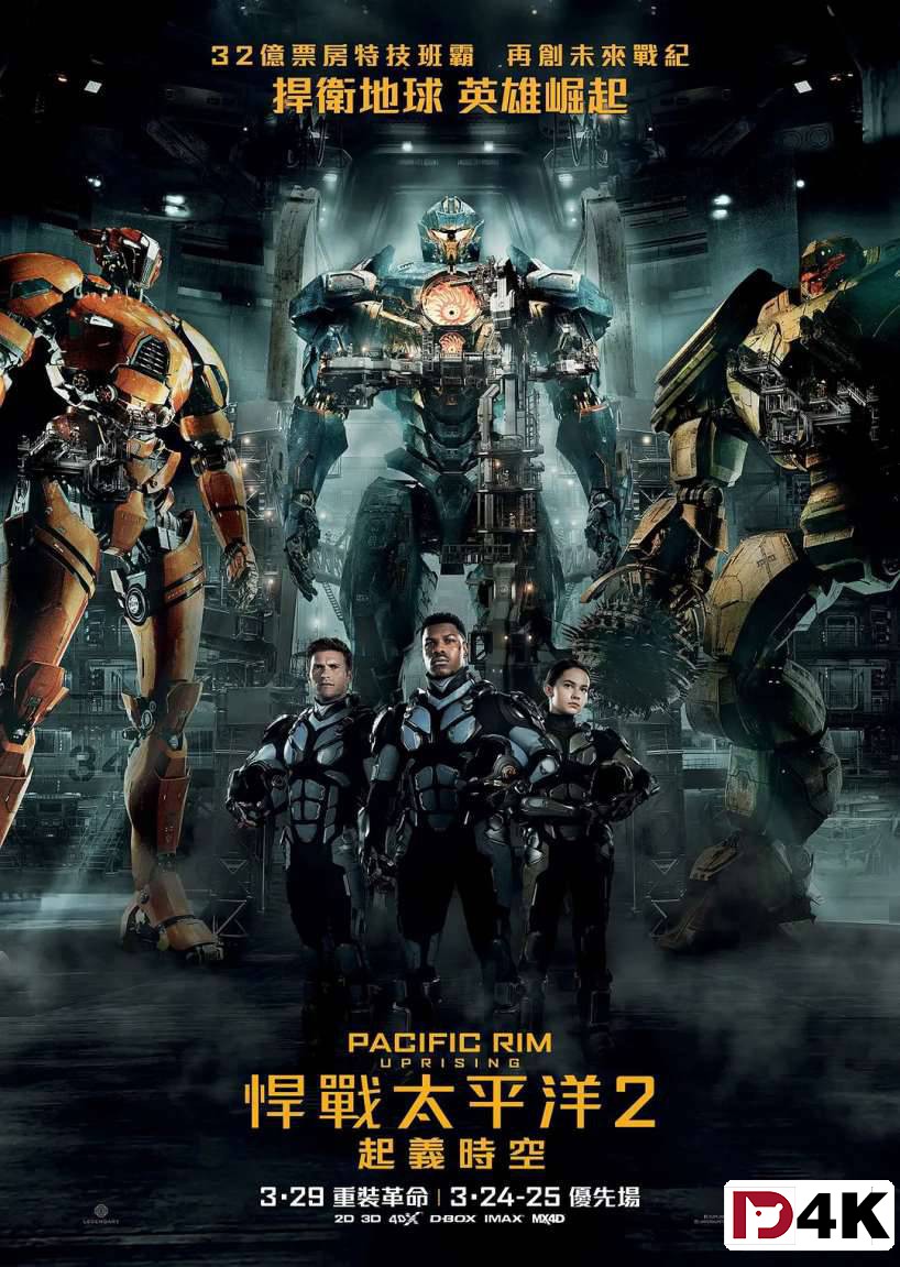 独家重制[4K狗4K60帧蓝光电影] 环太平洋2雷霆再起 / Pacific Rim: Uprising .H265.10bit.DTS[国英5.1双语/中英字幕/多版本下载]