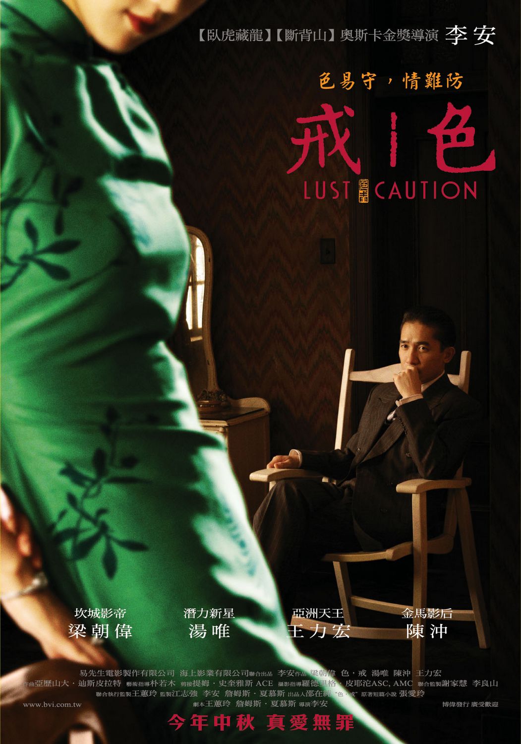 华语史诗级收藏[4K60帧]色戒 / 色·戒 无删减[完整版].H265.10bit.DTS[国语5.1原声/中文字幕/多版本]