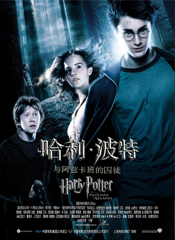 [4K120帧蓝光电影]哈利·波特3与阿兹卡班的囚徒 Harry Potter and the Prisoner of Azkaban (2004)