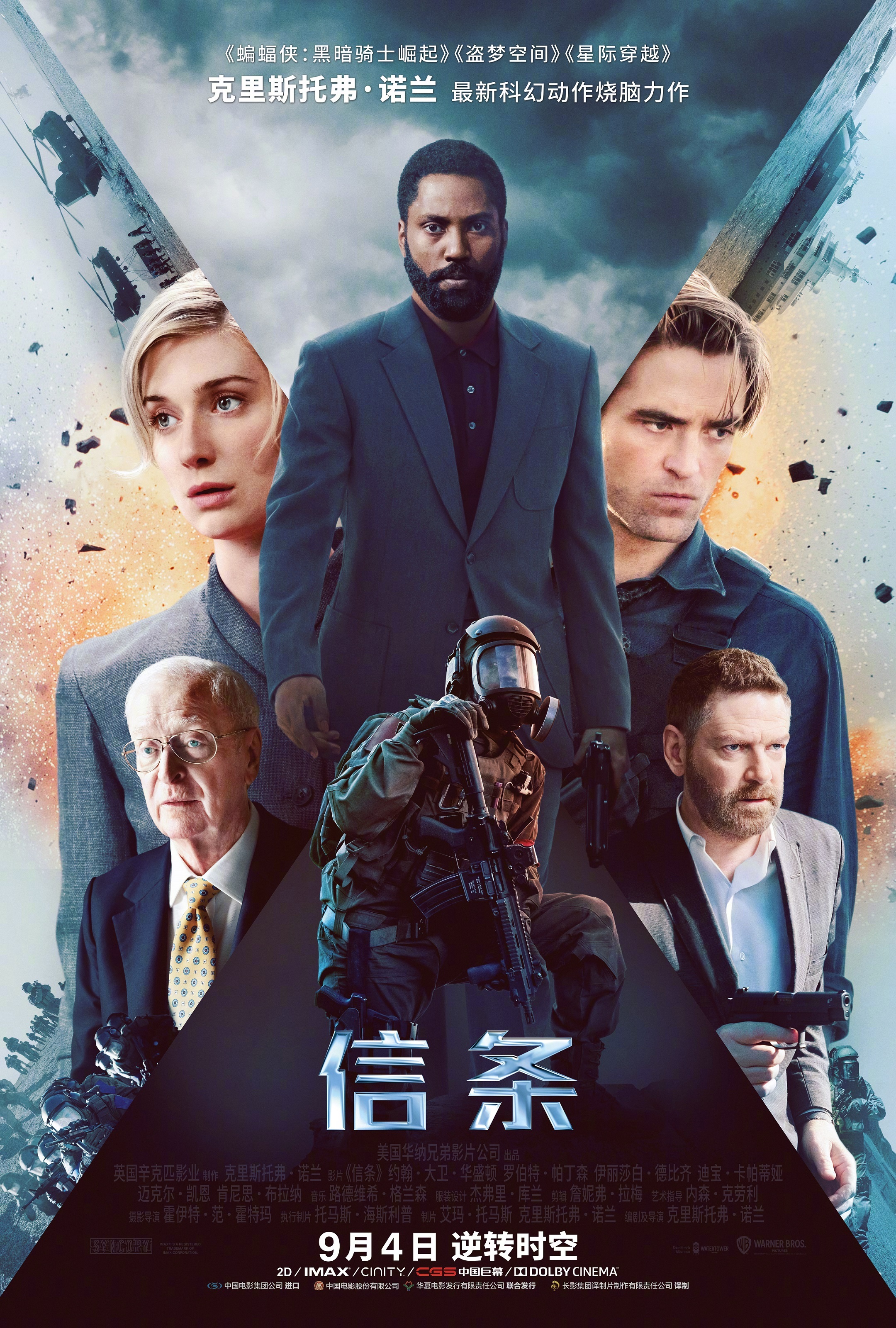 [120帧]信条：Tenet (2020) .4K120帧（简体中文&英文、简体中文、英文）