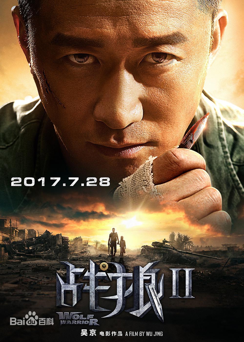 [4K120帧蓝光电影]战狼2‎ (2017)