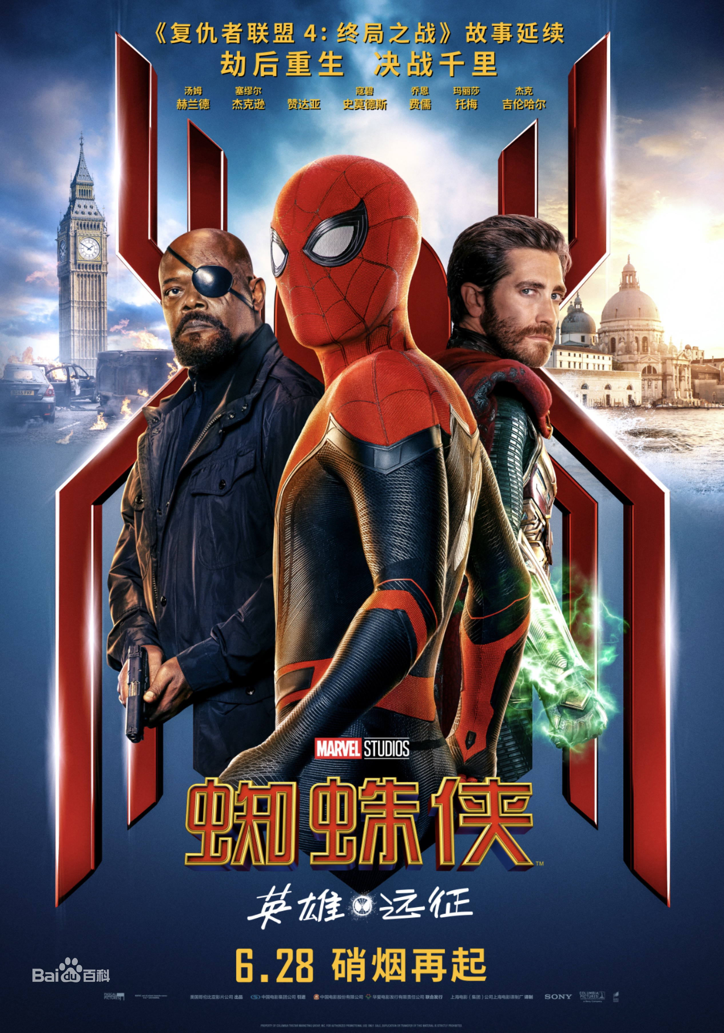 [4K120帧蓝光电影]蜘蛛侠：英雄远征4K120帧 Spider-Man: Far From Home (2019)