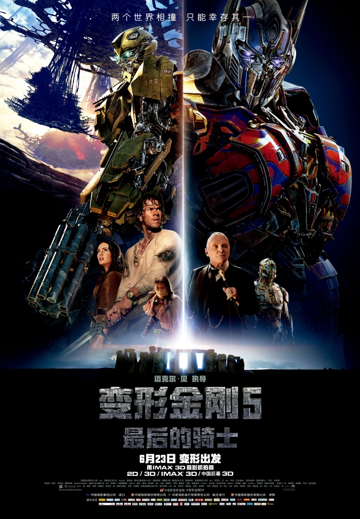 [60帧]1080p变形金刚5：最后的骑士 Transformers: The Last Knight的海报