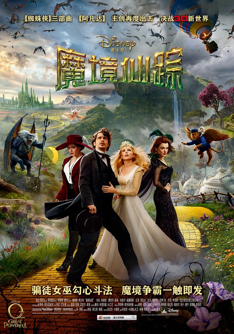 [60帧]1080p魔境仙踪 Oz: The Great and Powerful (2013)