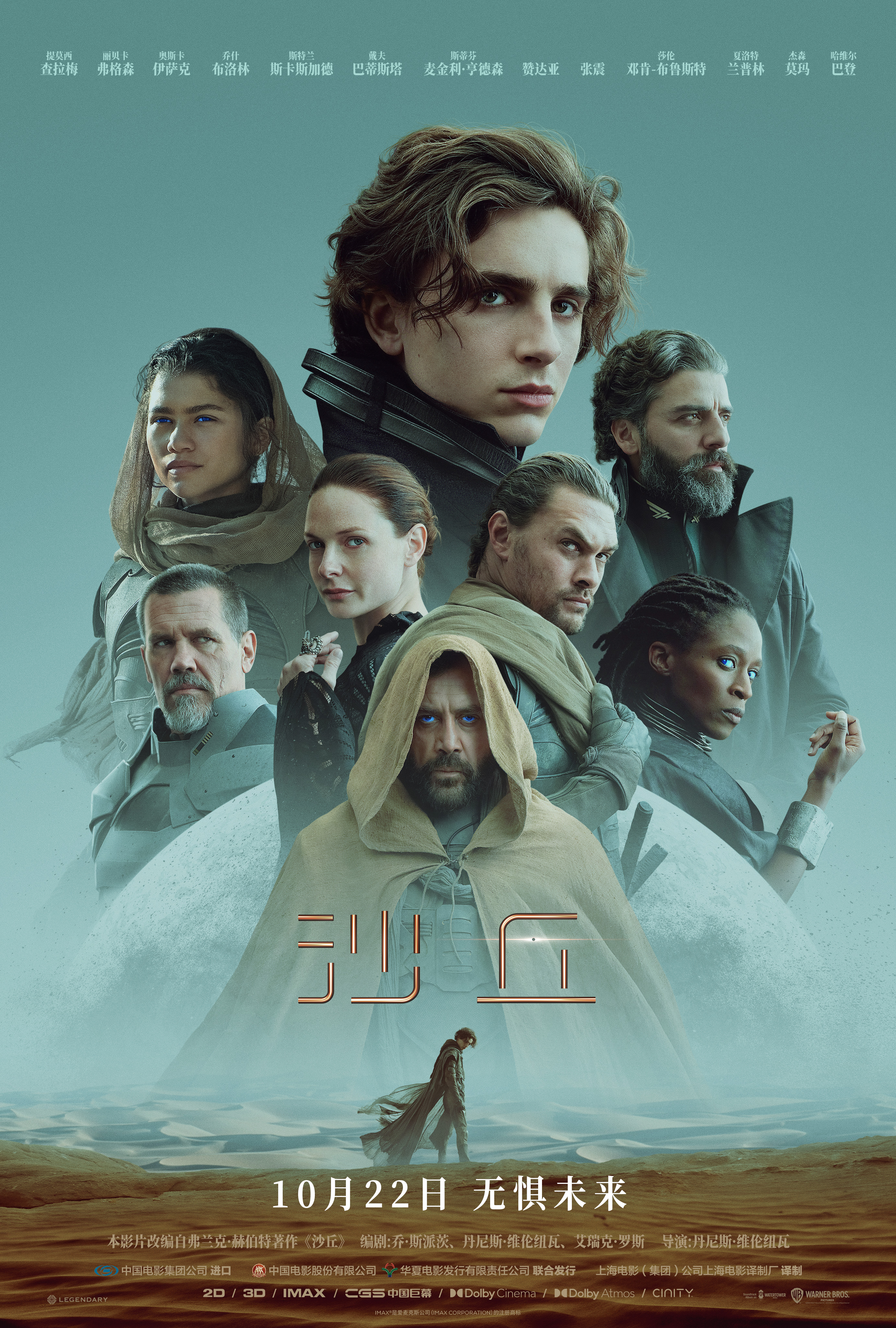[4K120帧蓝光电影]沙丘 Dune (2021)-第0张图片