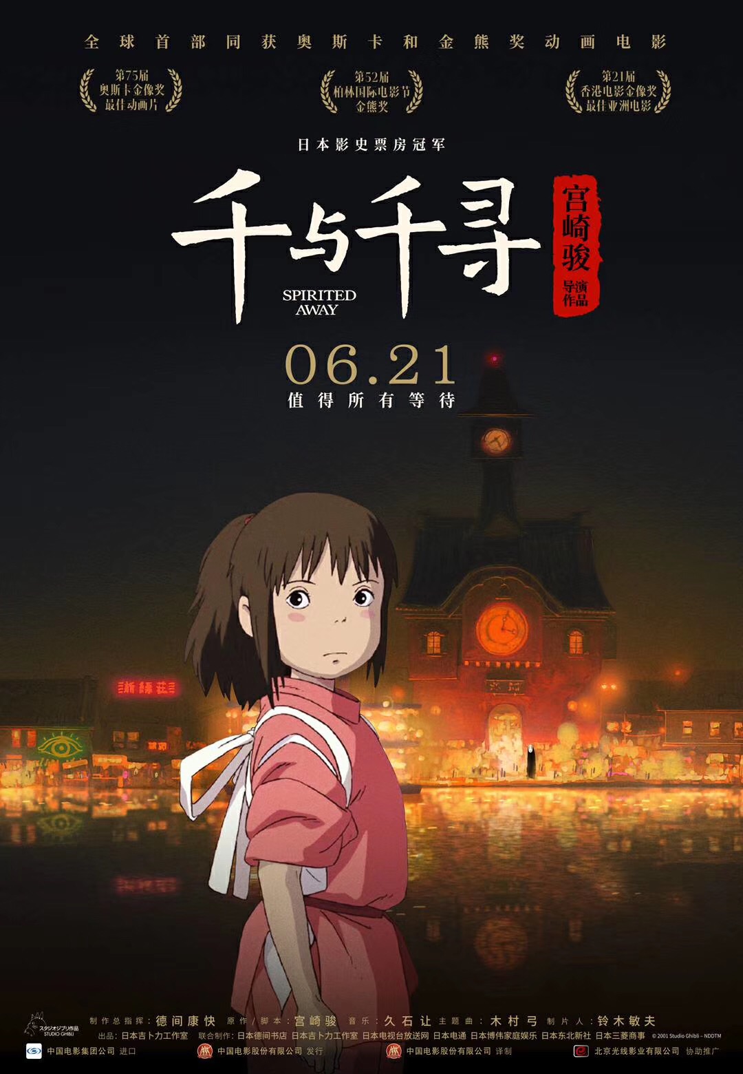 （经典回顾）【4K】120帧/千与千寻 千と千尋の神隠し (2001).1[英语中文5.1原声/19.81G版本]