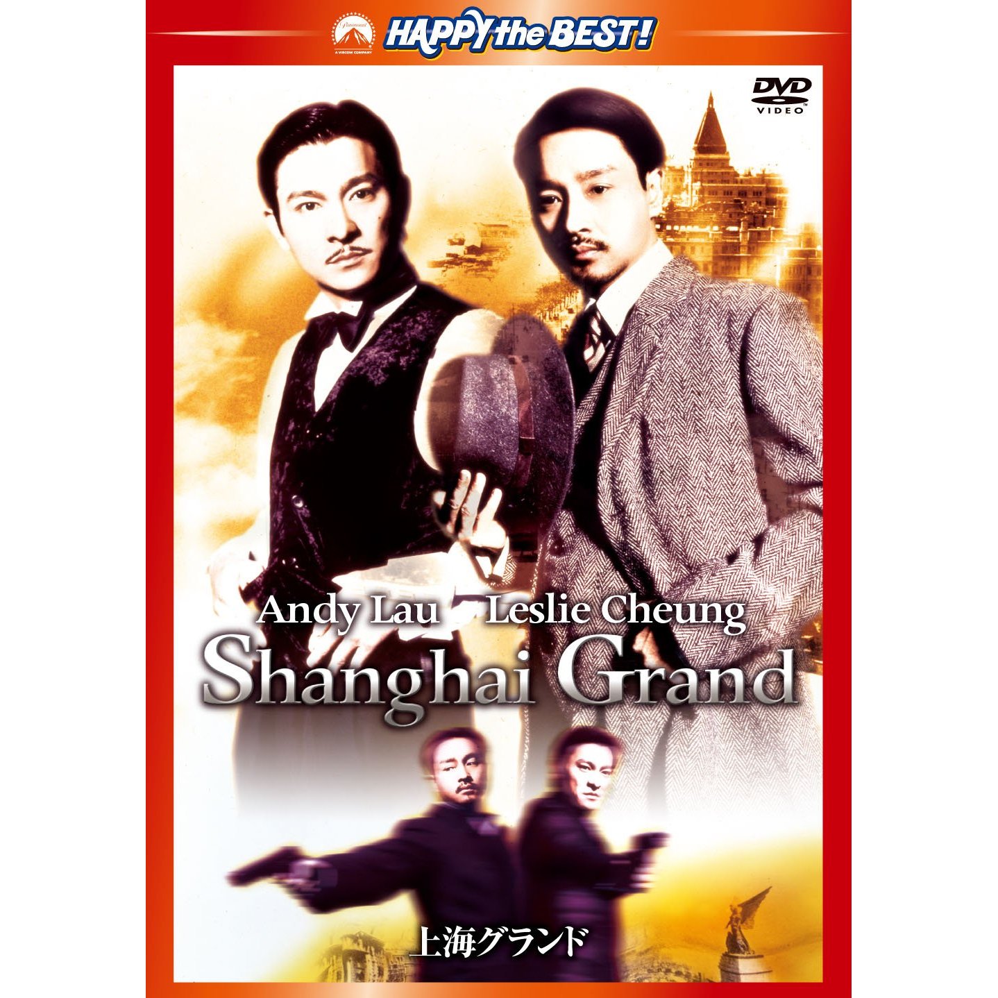 [60帧]1080p福利[豆瓣7.7]《 新上海滩 》1996/动作/惊悚/犯罪/杜比5.1国粤/[1080p.60帧]