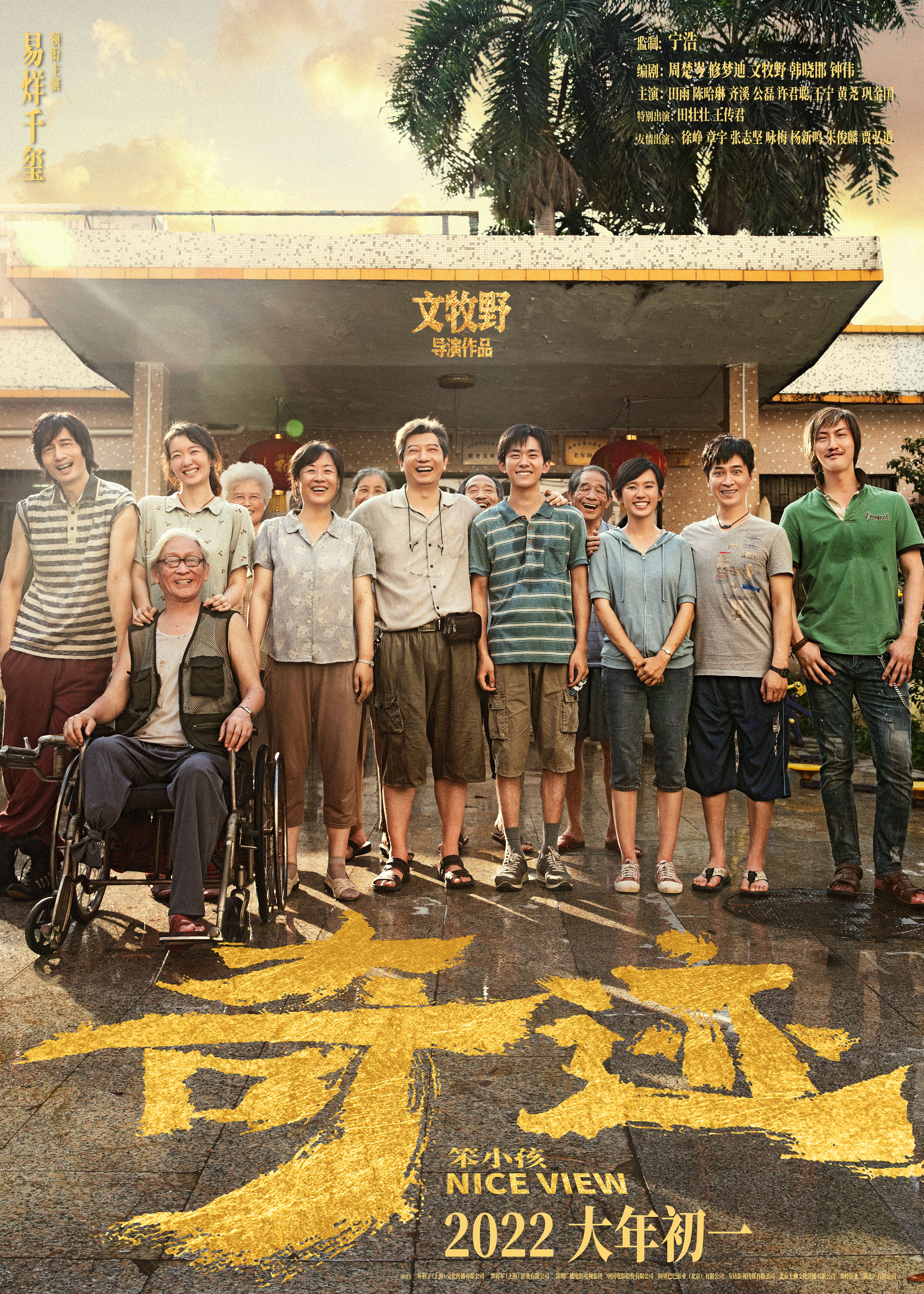 4K60帧/奇迹·笨小孩 (2022)-（50GB）