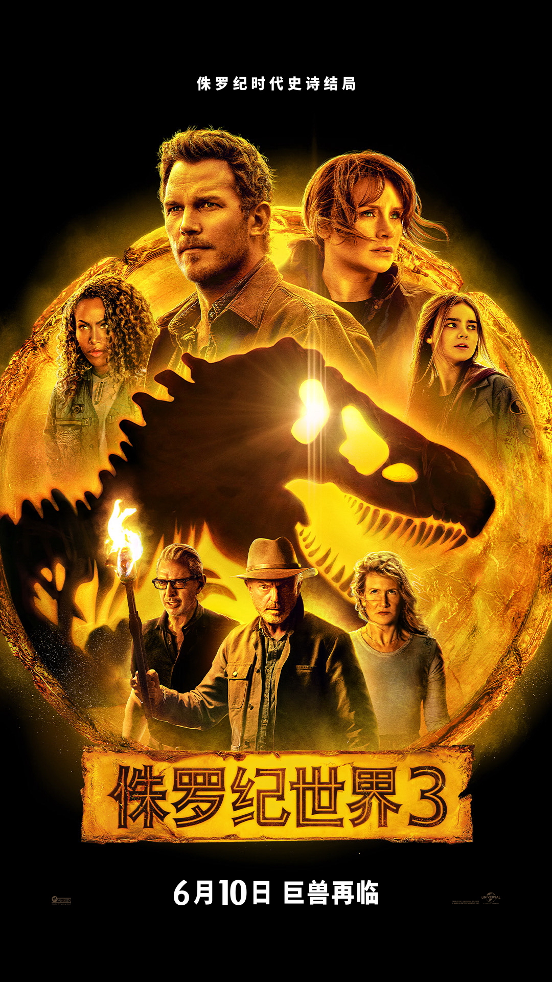 【4K】60帧.侏罗纪世界3 Jurassic World: Dominion (2022)