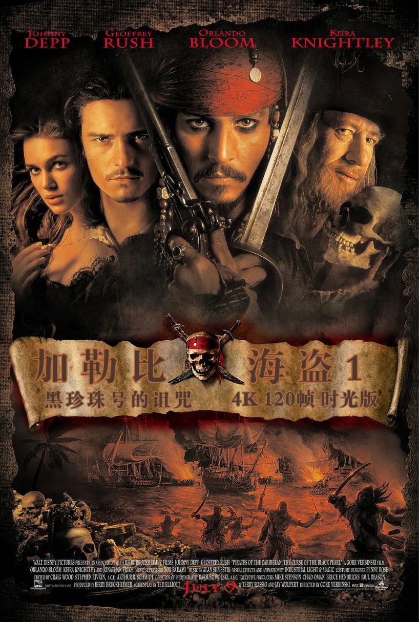 福利《 加勒比海盗1：黑珍珠号的诅咒 》2003/杜比7.1国英/[4K60帧120帧]