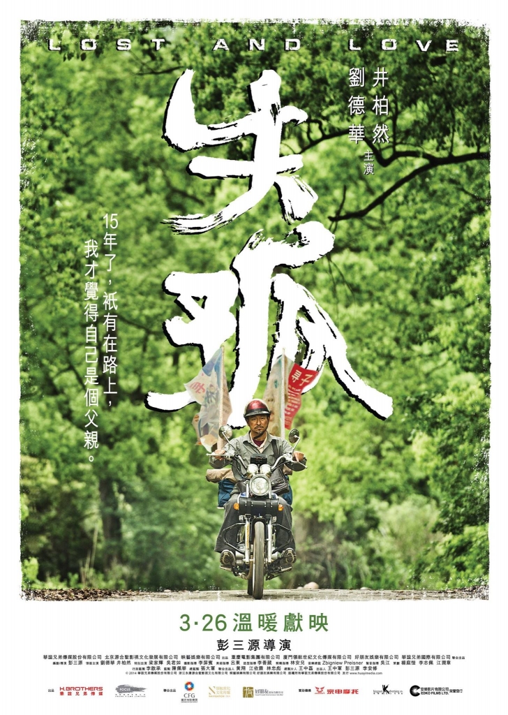 【120帧】4K.【刘德华】失孤 (2015)