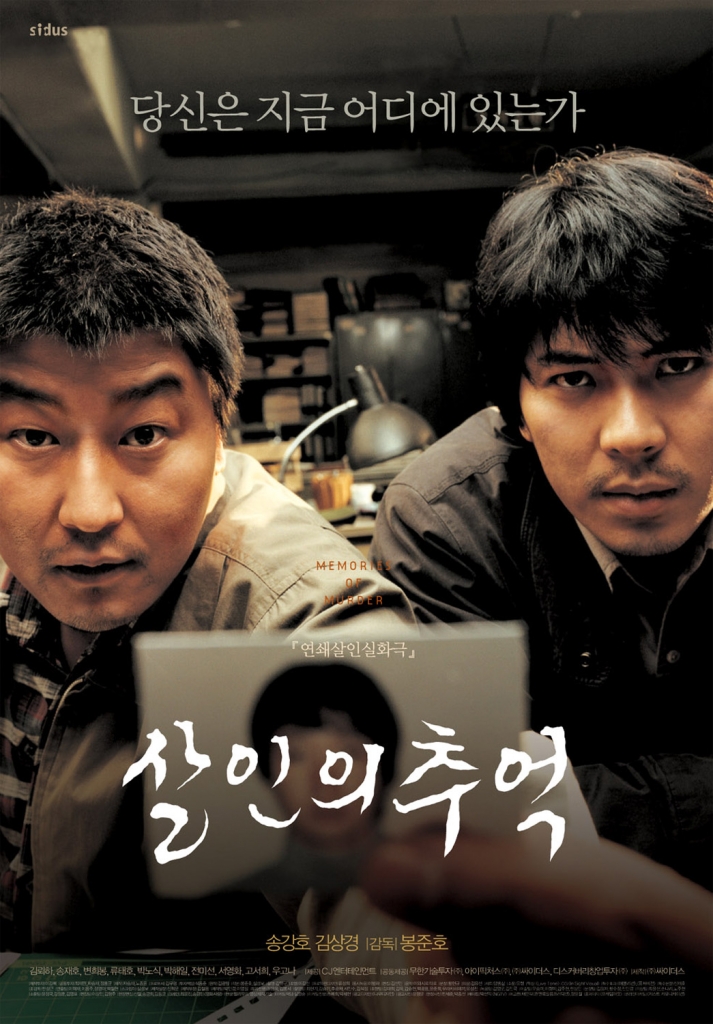 【60帧】1080p.杀人回忆 살인의 추억 (2003)