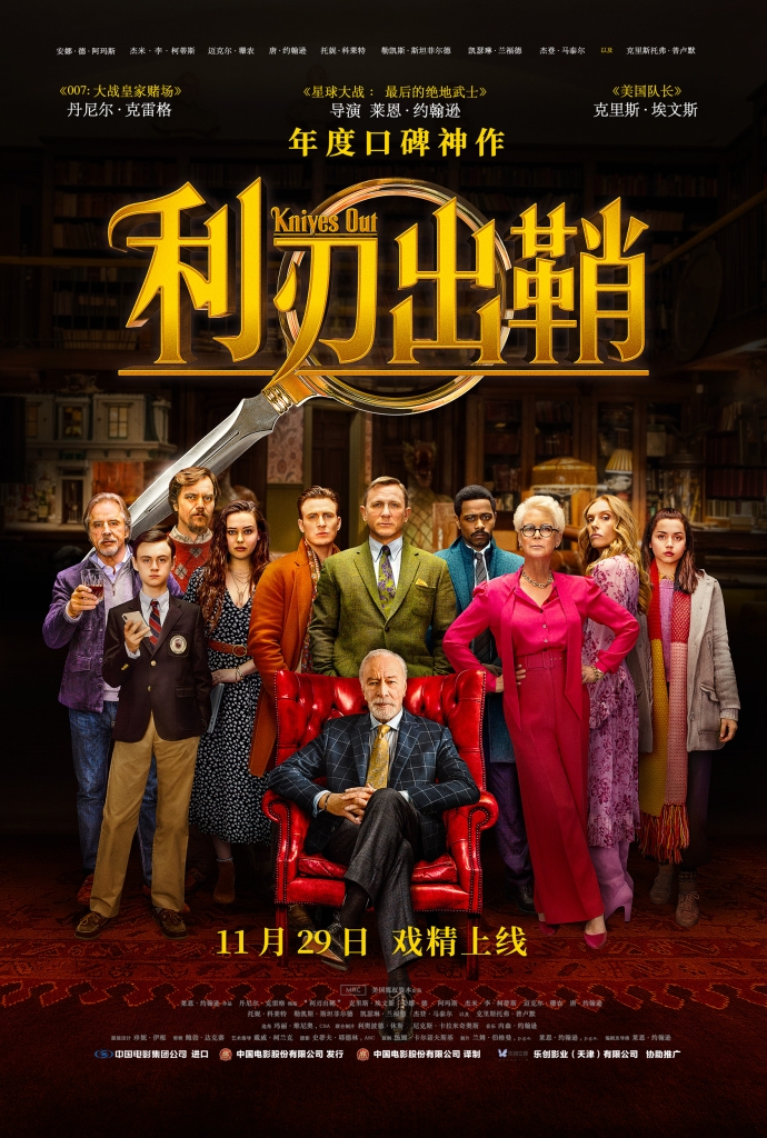 【60帧】1080p.利刃出鞘 Knives Out (2019)