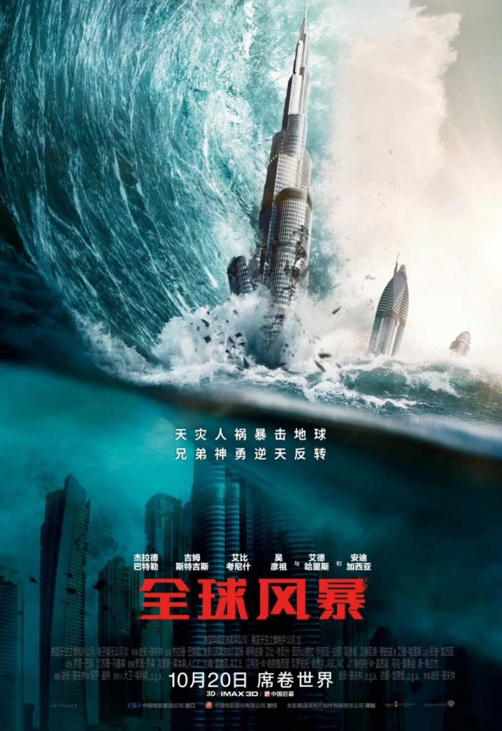 【60帧】1080p.全球风暴 Geostorm (2017)