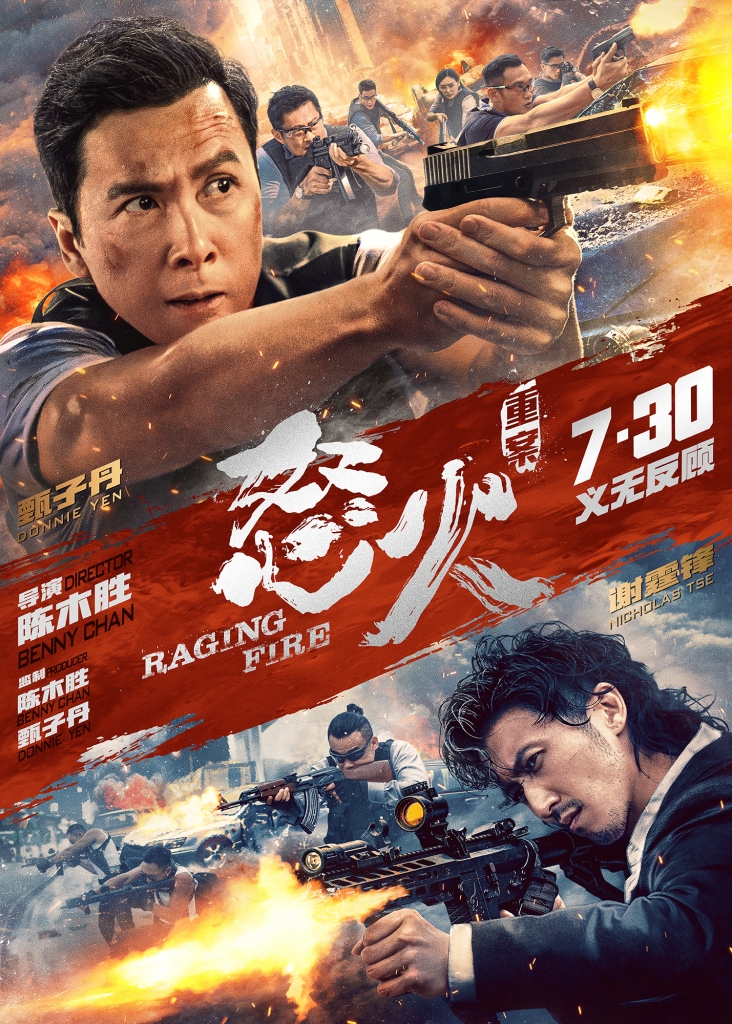 【60帧】4K.怒火·重案 怒火 (2021)国/粤双语