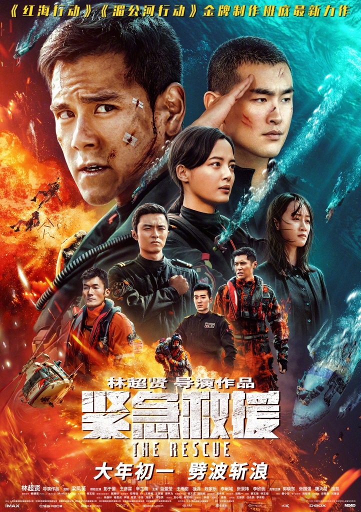 【4K】120帧.紧急救援 (2020)-第0张图片