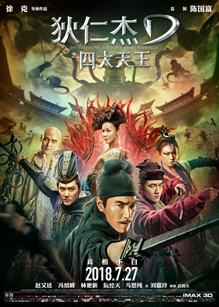 【4K】60帧.狄仁杰之四大天王.60帧.国语中英字幕.2018.4K.H265.AAC