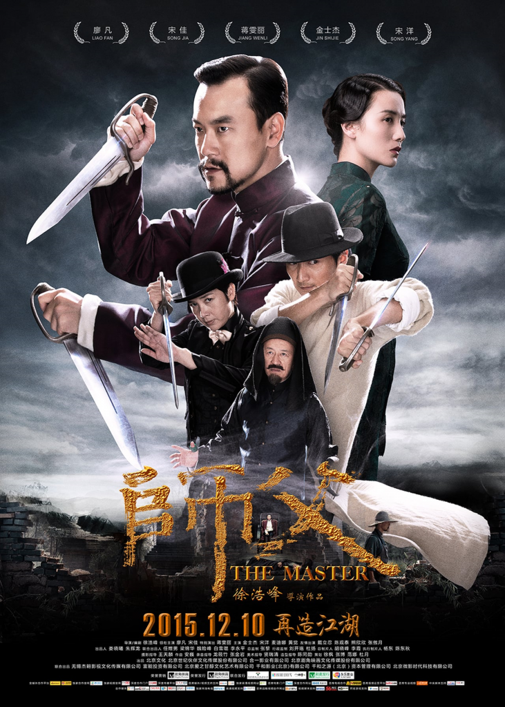【4K】120帧.师父.120帧.国语中字.2015.4K.H265.AAC