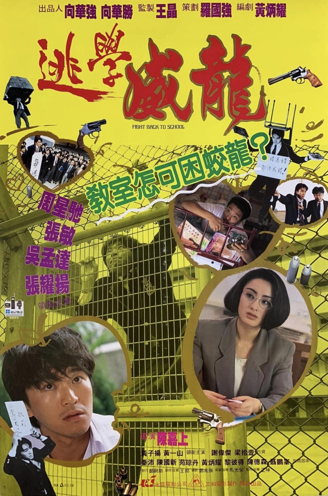 【60帧】1080p.逃学威龙 逃學威龍 (1991)