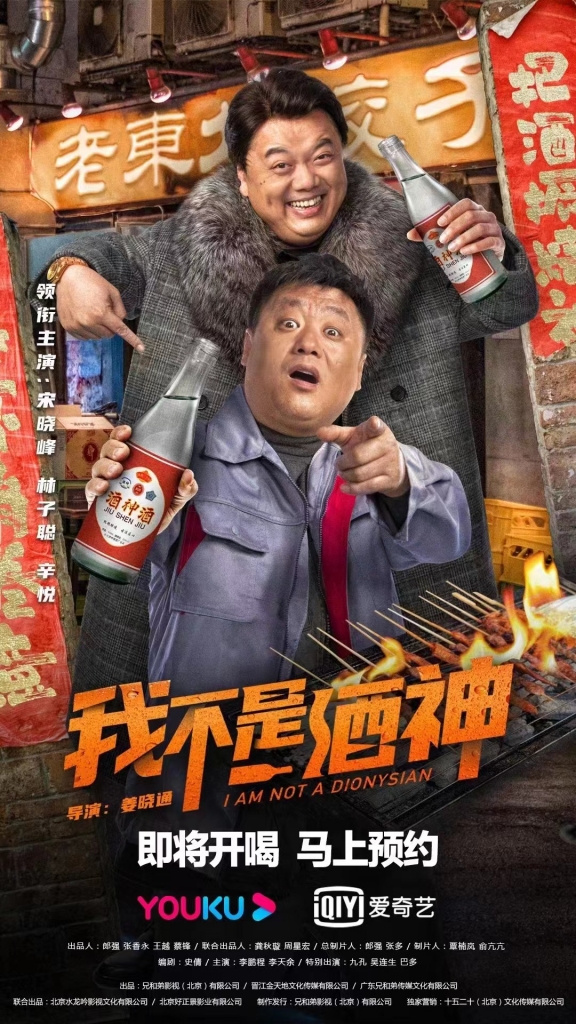 【1080p】120帧.我不是酒神 (2022)