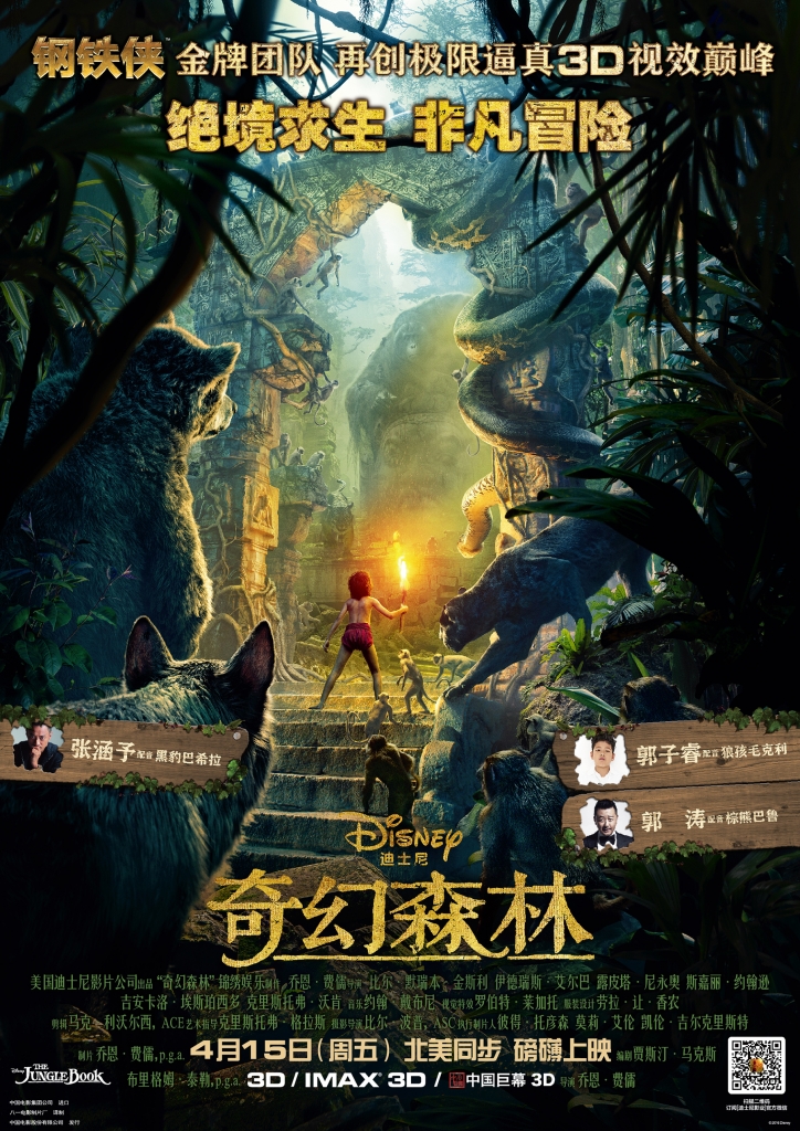 【4K】60帧.奇幻森林 The Jungle Book (2016)