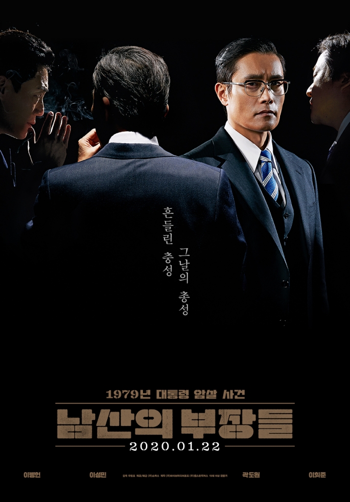 【60帧】南山的部长们 남산의 부장들 (2020)