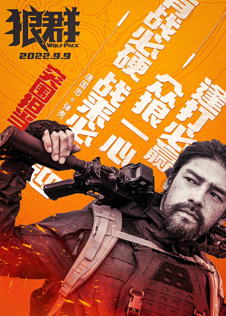 【4K】60帧.狼群 (2022)