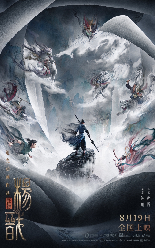 【4K】120帧.新神榜：杨戬 (2022)