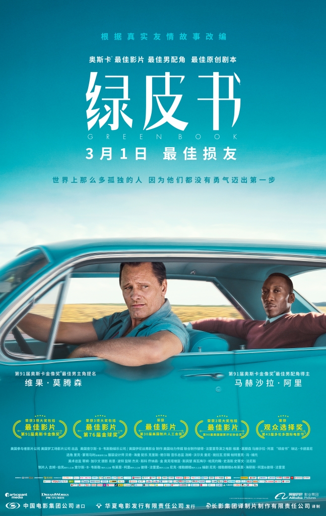 【4k】60帧/绿皮书 Green Book (2018)