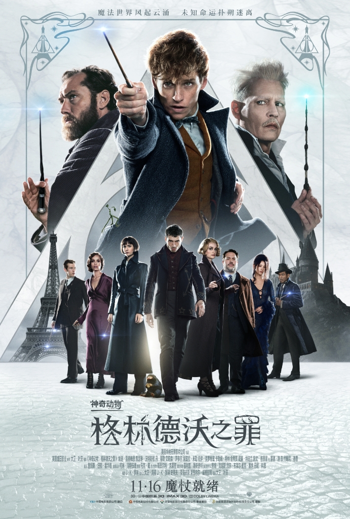【4K】120帧.神奇动物：格林德沃之罪 Fantastic Beasts: The Crimes of Grindelwald (2018)