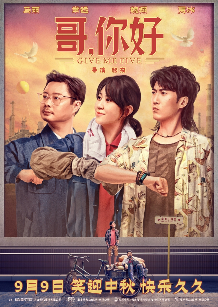 【4K】60帧/哥，你好 (2022)