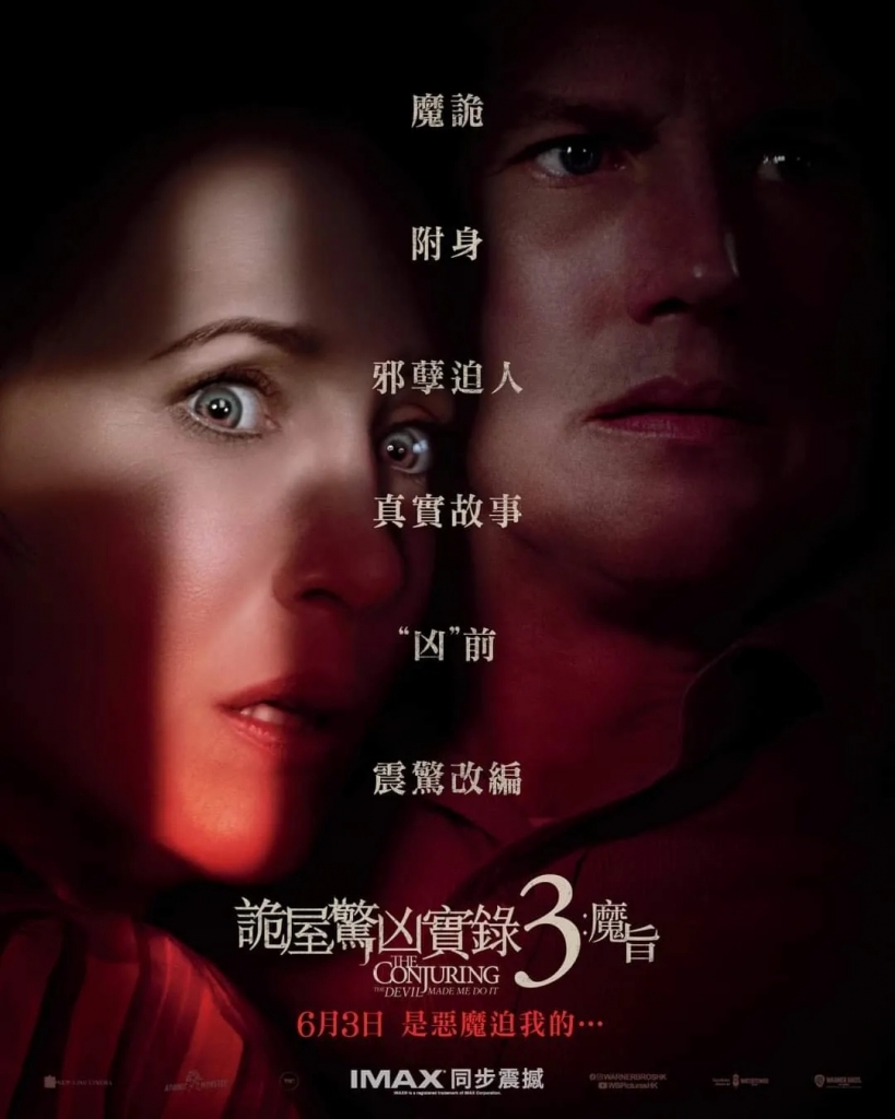 【4K】120帧/招魂3 The Conjuring: The Devil Made Me Do It (2021)