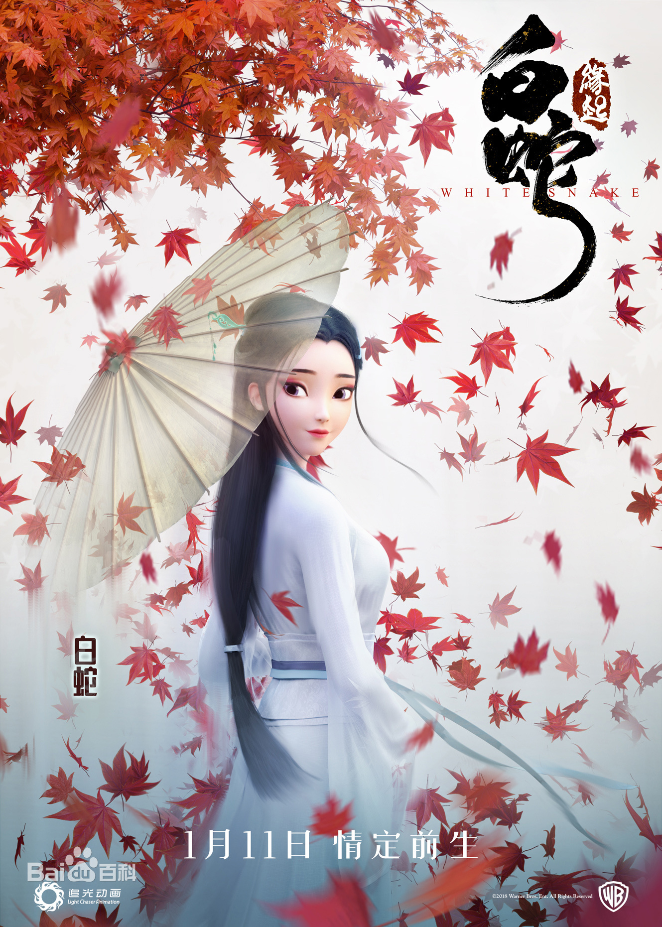 [4K120帧蓝光电影]白蛇：缘起‎ (2019)
