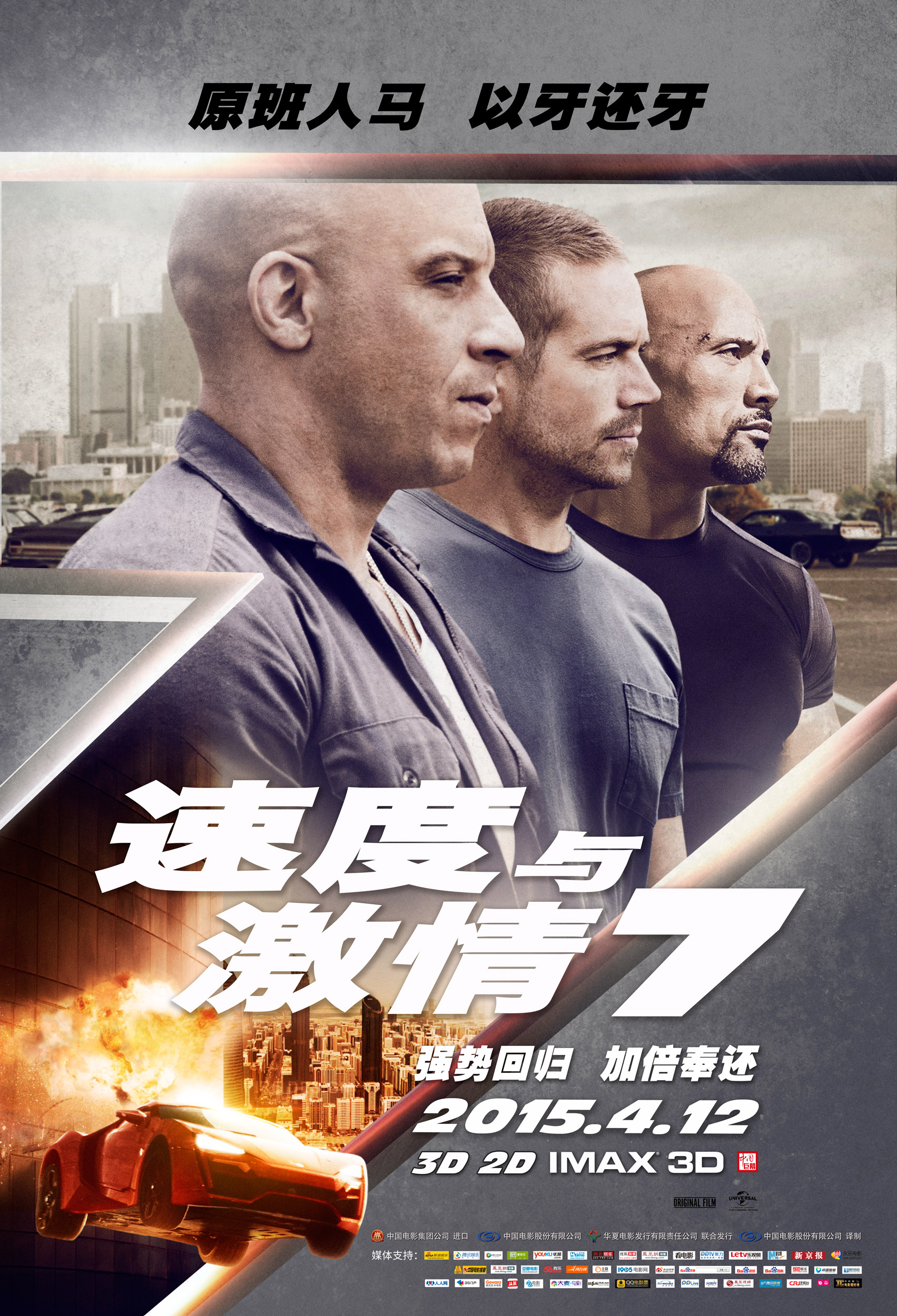 [120帧蓝光4K电影]速度与激情7120帧4K Furious 7 (2015)