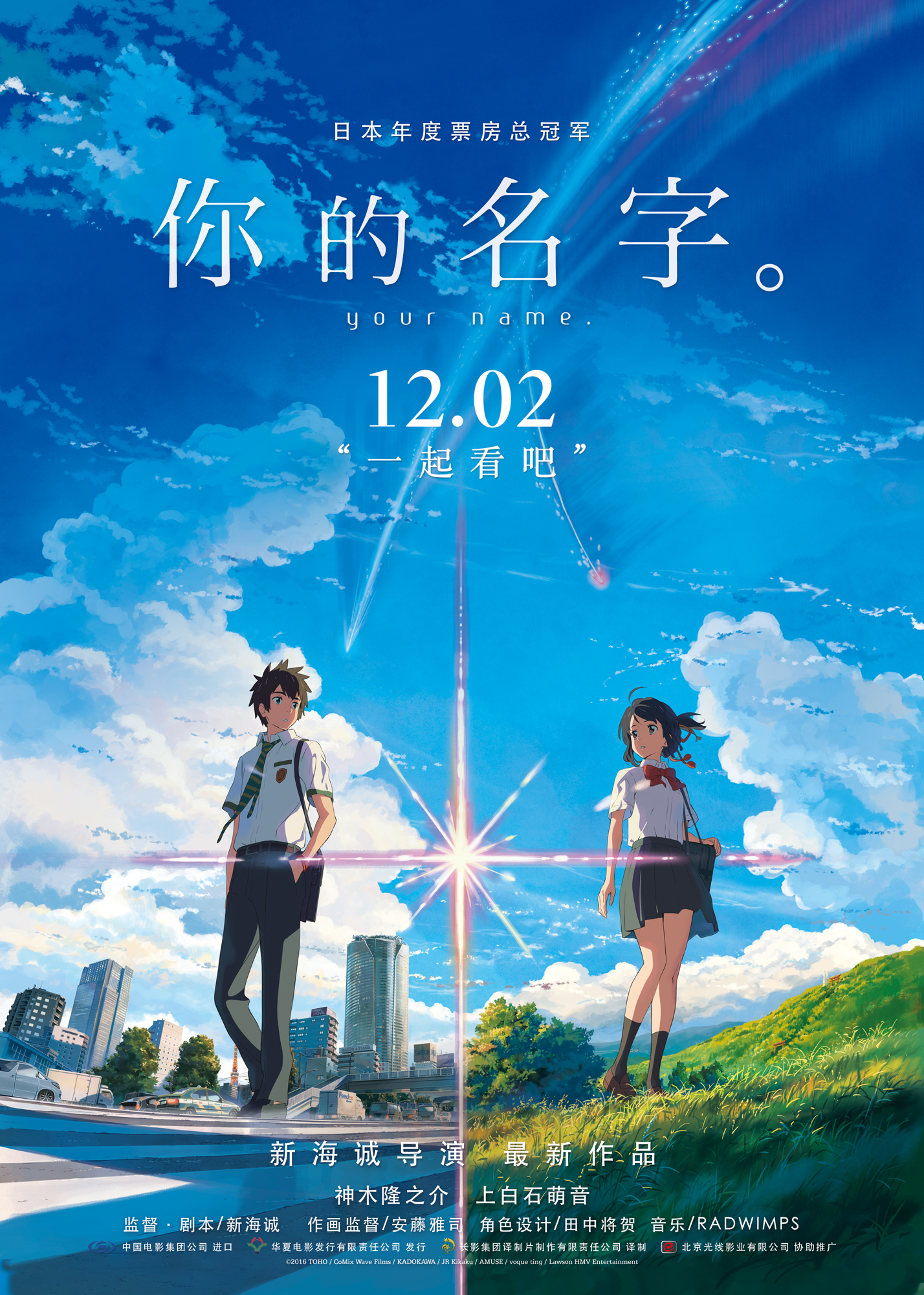 【8K120帧】你的名字。 君の名は。 (2016)