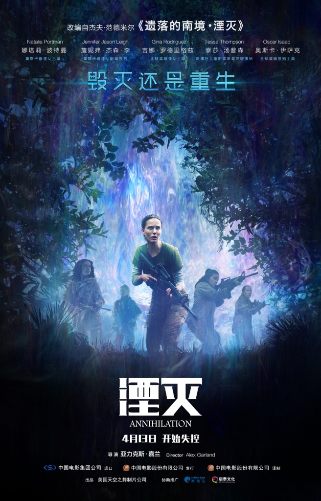 仅限会员购买【4K】120帧/湮灭 Annihilation (2018)-第0张图片