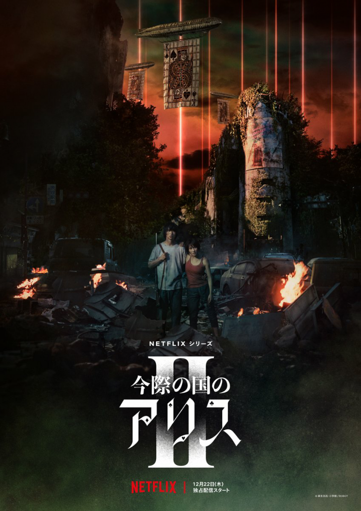 【4K】120帧/弥留之国的爱丽丝 第二季 今際の国のアリス シーズン2 (2022)