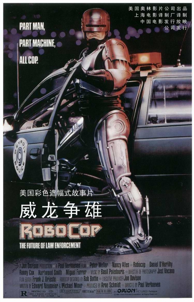 【4K】120帧/机器战警 RoboCop (1987)