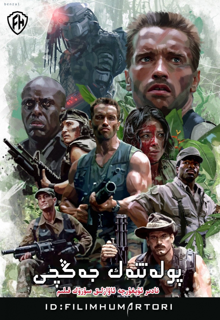 【4K】60帧/铁血战士 Predator (1987)