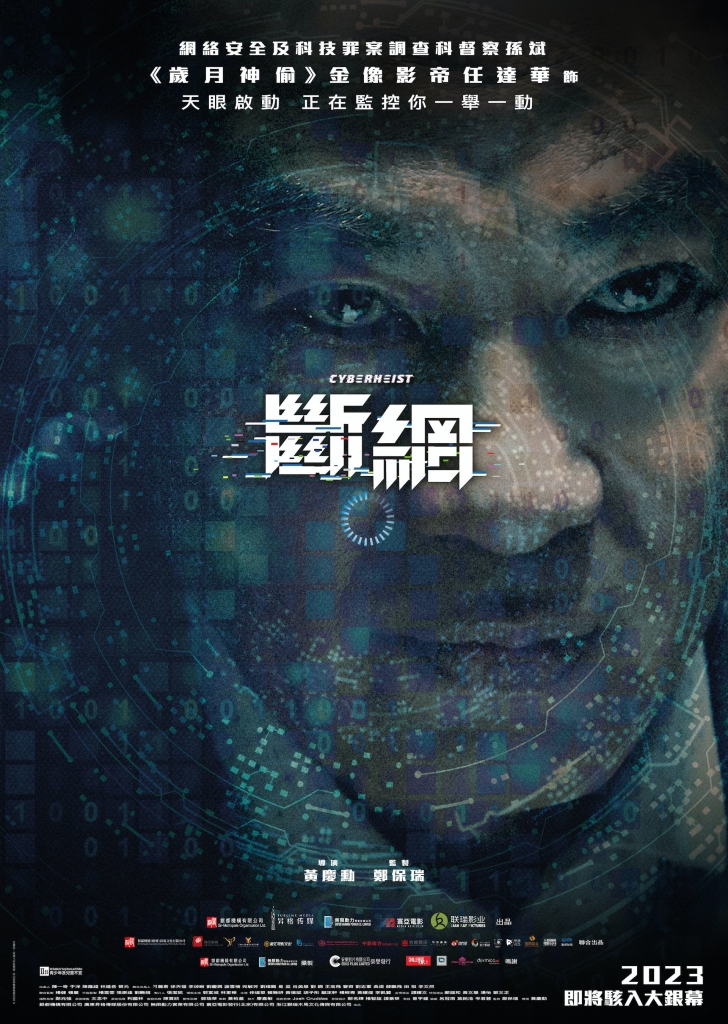 【4K】60帧/断网 斷網 (2023)