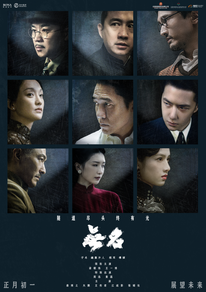 【4K】60帧/无名 (2023)
