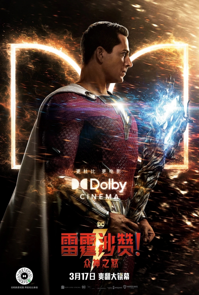 【4K】60帧/雷霆沙赞！众神之怒 Shazam! Fury of the Gods (2023)