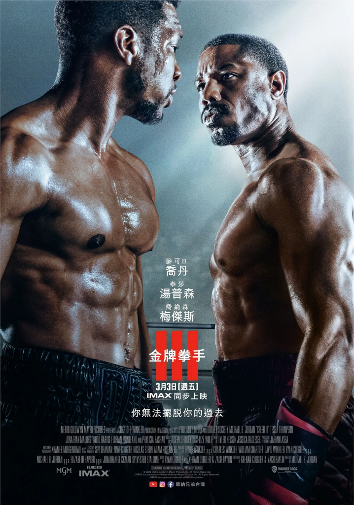 【4K】60帧/奎迪3 Creed III (2023)