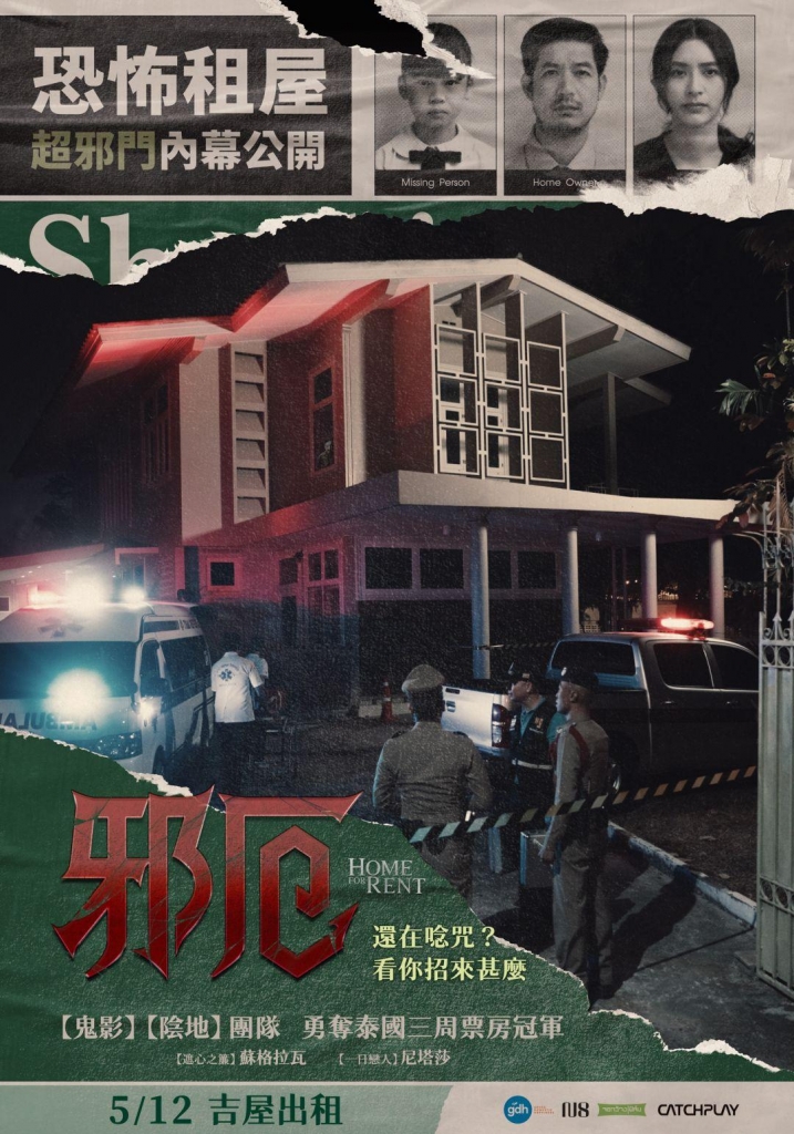 【1080P】60帧/祭屋出租 บ้านเช่าบูชายัญ (2023)