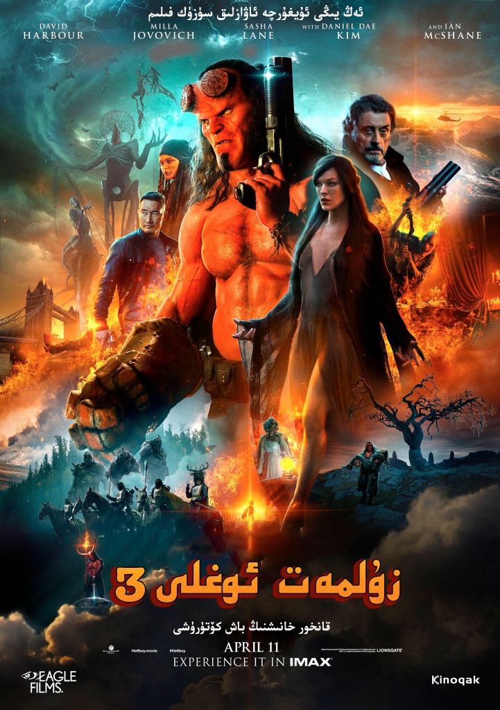 【4K】120帧/地狱男爵：血皇后崛起 Hellboy (2019)