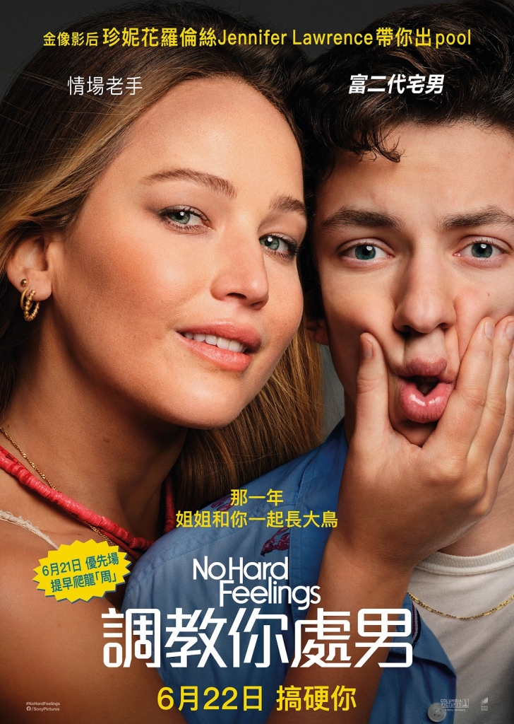 【4K】120帧/不要见怪 No Hard Feelings (2023)